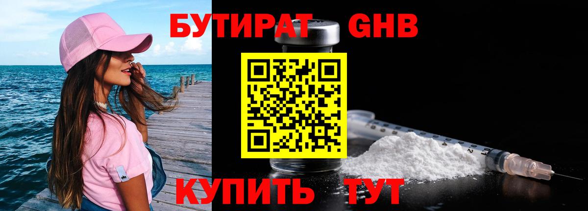Бутират  Вход с VPN  Тюмень  Бутират 1.4BDO 