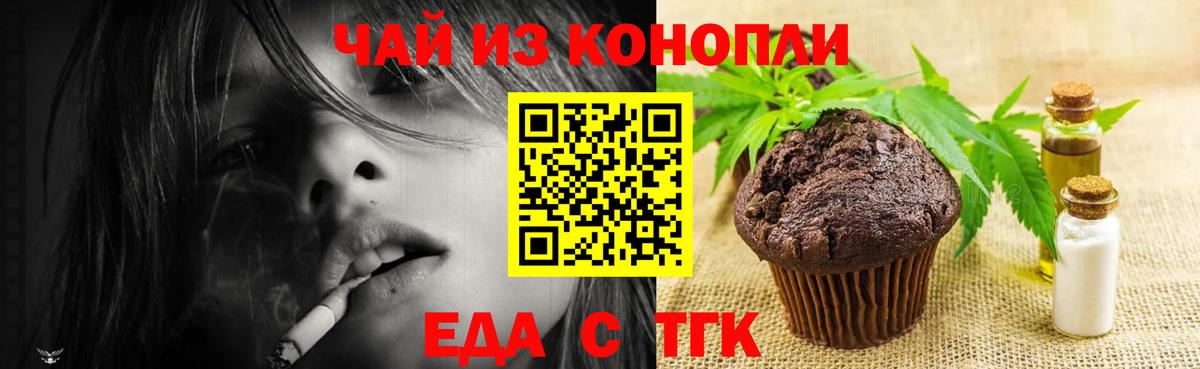 Еда ТГК конопля Тюмень