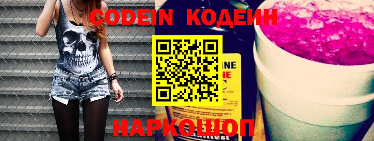 Кодеин напиток Lean (лин) Тюмень