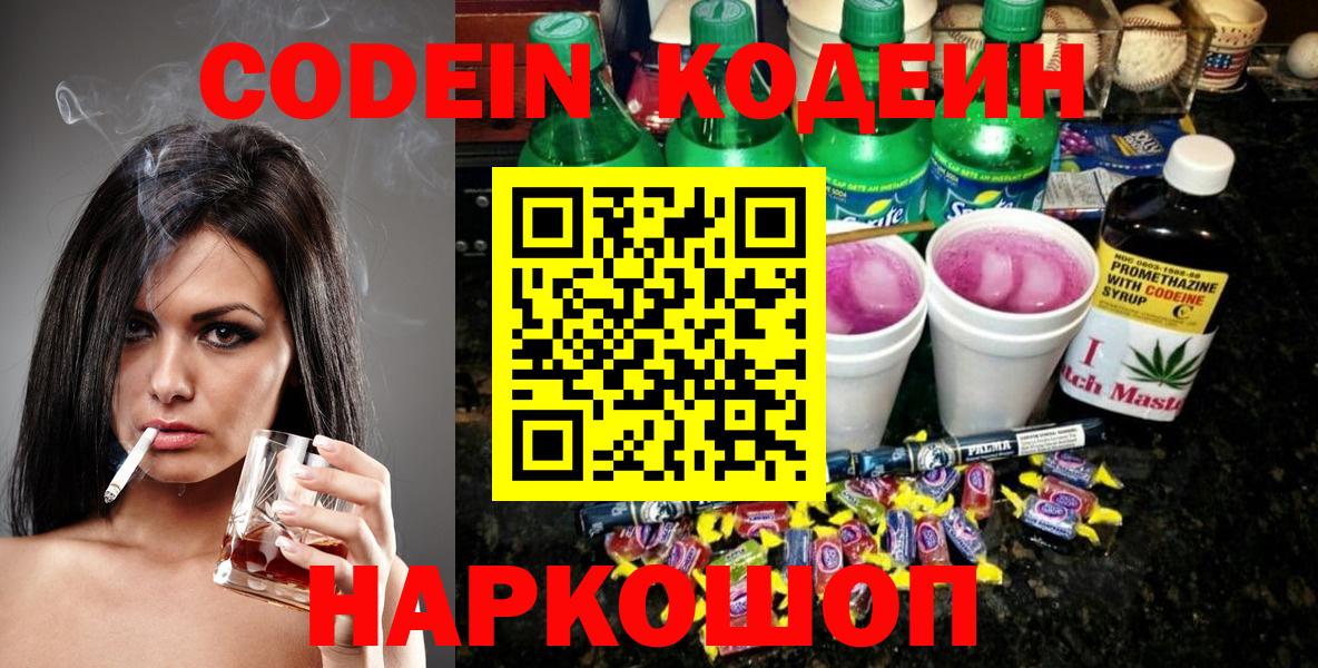 Кодеиновый сироп Lean напиток Lean (лин)  Вход с VPN  Codein напиток Lean (лин)  Тюмень 