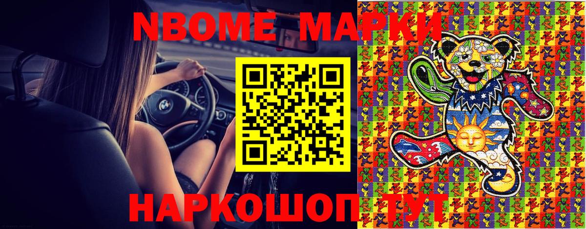 Марки NBOMe 1500мкг  Марки 25I-NBOMe  Тюмень  Вход с VPN 